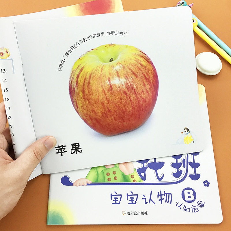 小班大图大字认知绘本认识水果蔬菜翻翻看卡片趣味找不同猜谜语图画书