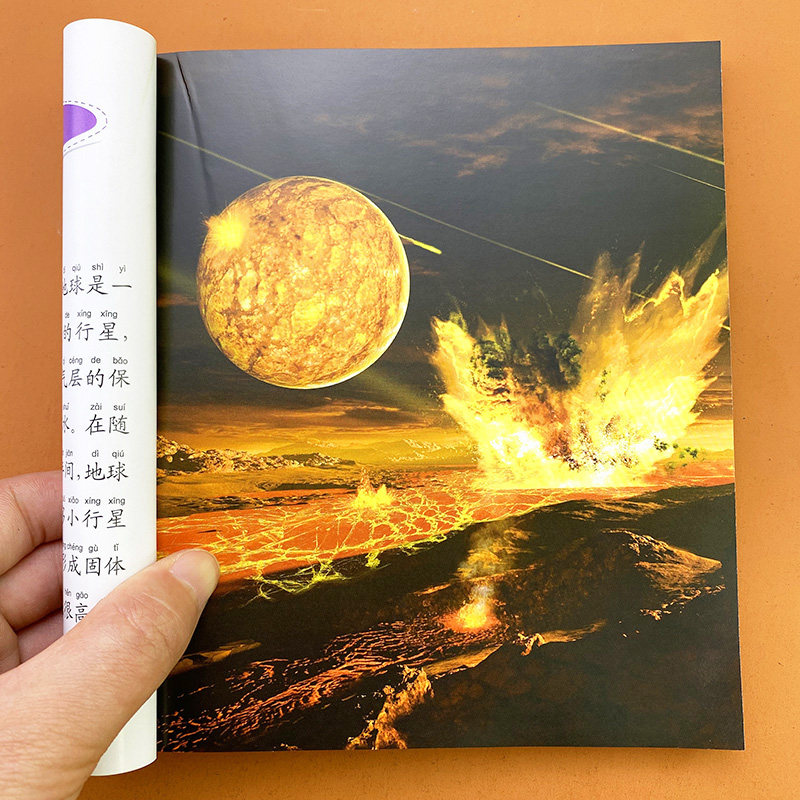 少儿科普馆 地球小百科注音版幼儿童地理知识启蒙读物地球演变历史