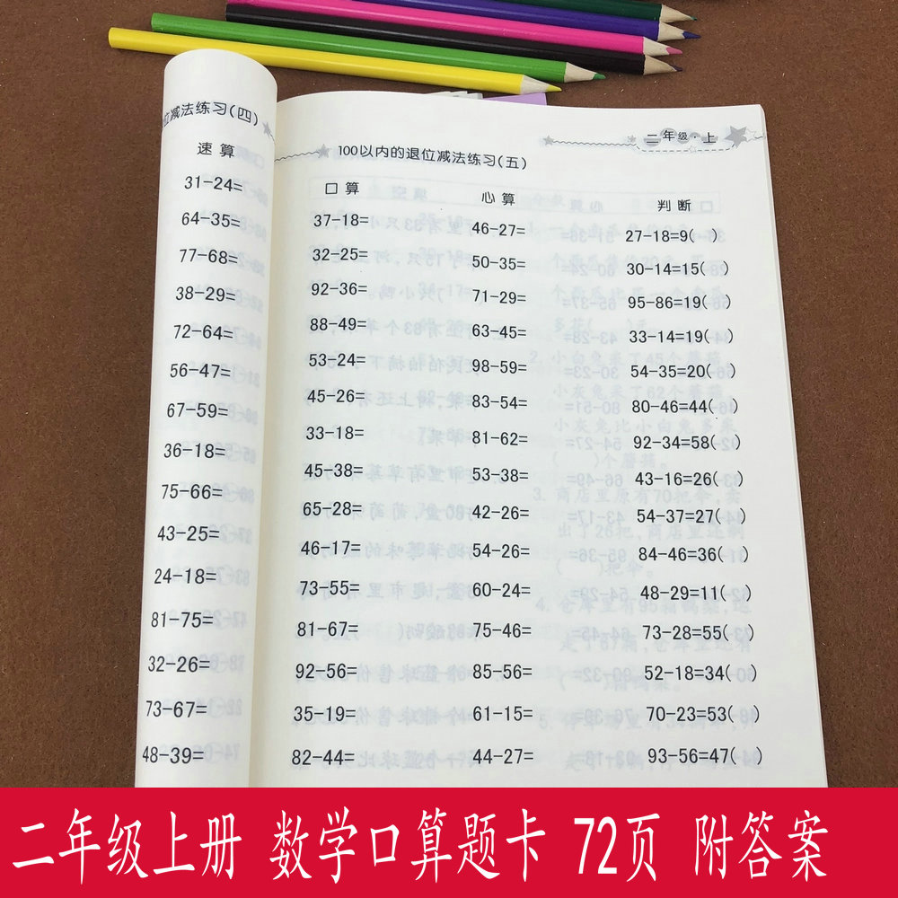 年级课外作业本练习复习题算术100以内加减法长度单位换算不进位退位