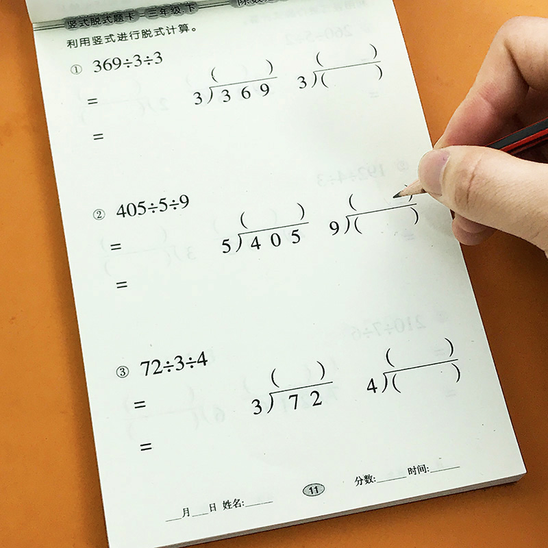 三年级下册竖式脱式计算题卡天天练部编人教版小学3年级数学计算题
