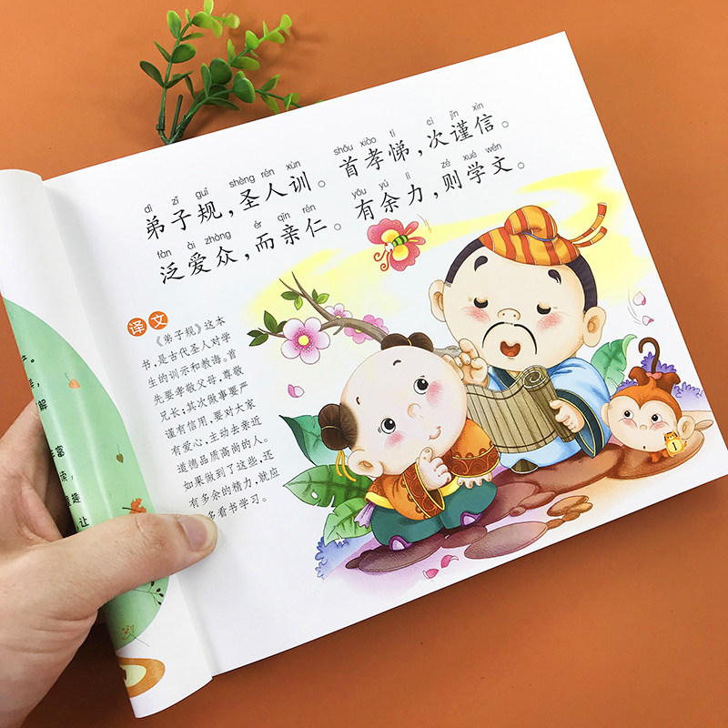 故事书幼儿园小班弟子规绘本早教启蒙国学经典故事一年级弟子规带拼音