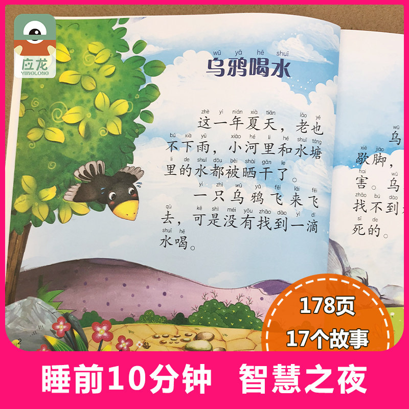 阳光宝贝睡前10分钟美绘故事智慧之夜注音彩图版儿童启蒙益智图画书亲子阅读宝宝睡前5分钟故事书童话寓言童书3-6-8岁宝宝故事书在类目 书籍/杂志/报纸, 儿童读物/教辅, 绘画/漫画/连环画/卡通故事中 - 来自Buy2taobao.com提供专业的淘宝代购服务