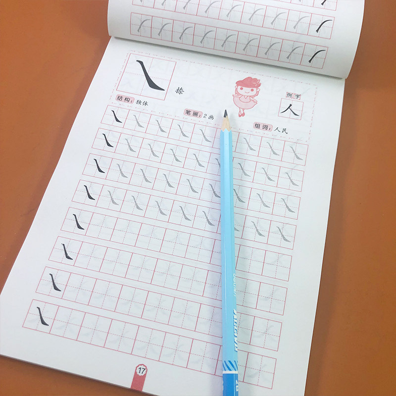 笔画笔顺描红反复练汉字笔画带田字格字帖幼儿园中班大班学前班衔接