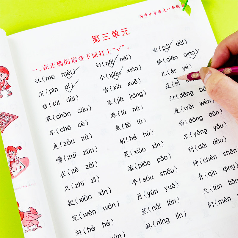 读音选择专项训练一年级同步拼音学习神器幼儿园大班学前班幼升小声母