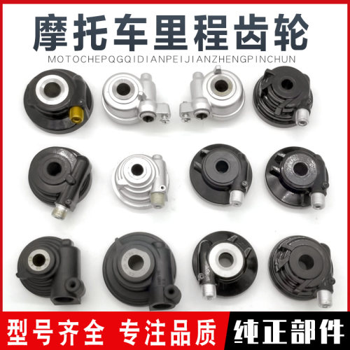 踏板车里程齿巧格鬼火摩托车迅鹰米齿涡轮速度齿公里齿福喜码表齿 - 封面