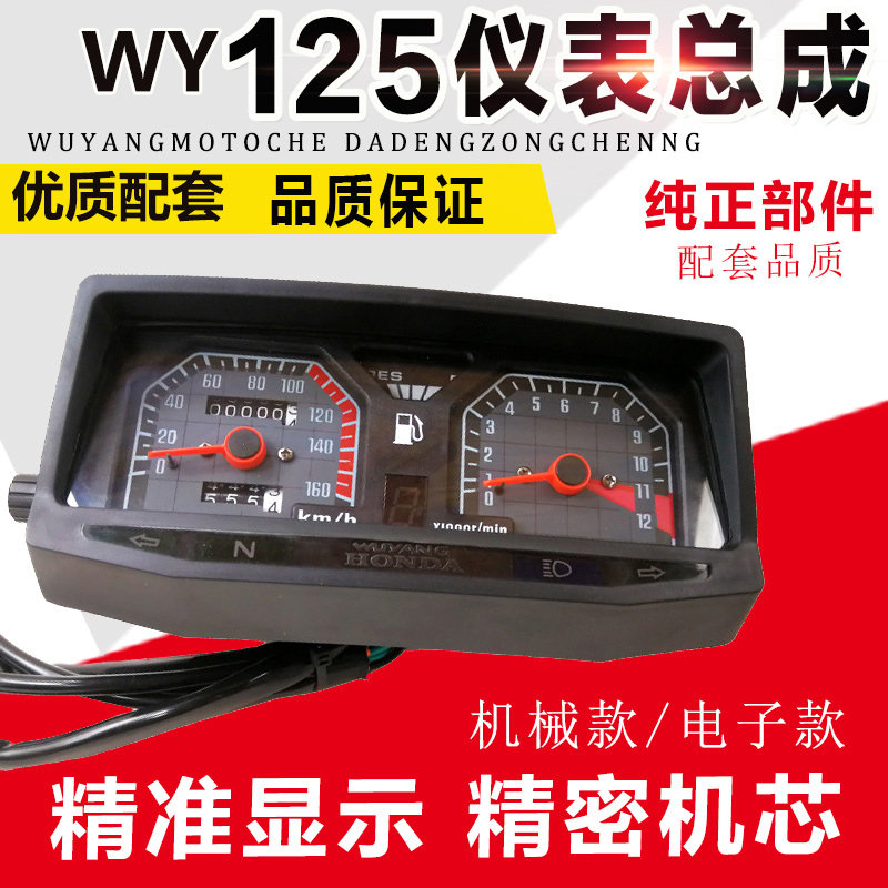 摩托車儀表盤總成 WY125-A 嘉陵 宗申帶擋顯 咪表 碼表機械裏程表在類目 摩托車/裝備/配件, 摩托車配件, 摩托車儀表中 - 來自Buy2taobao.com提供專業的淘寶代購服務