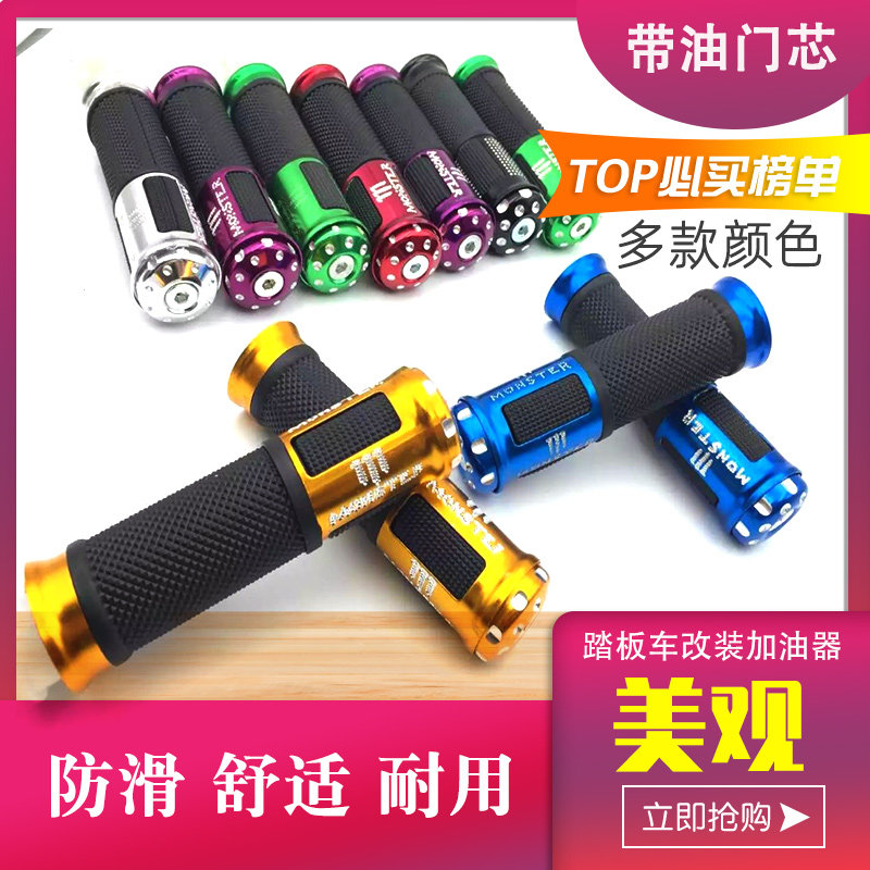 雅马哈鬼火摩托车改装助力车巧格迅鹰福喜油门手套把手把胶套通用