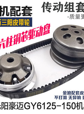 踏板车离合器传动皮带离合器总成