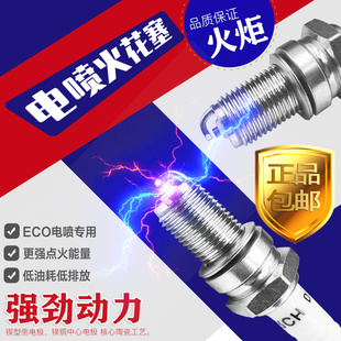 摩托车火炬牌火花塞电喷火花塞70 110 125 150弯梁车踏板车三轮车