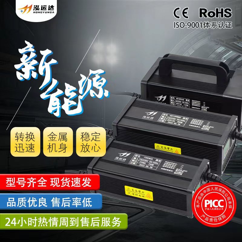 新能源电动四轮车电充电器48v10a60v15a72铅酸电池充电机