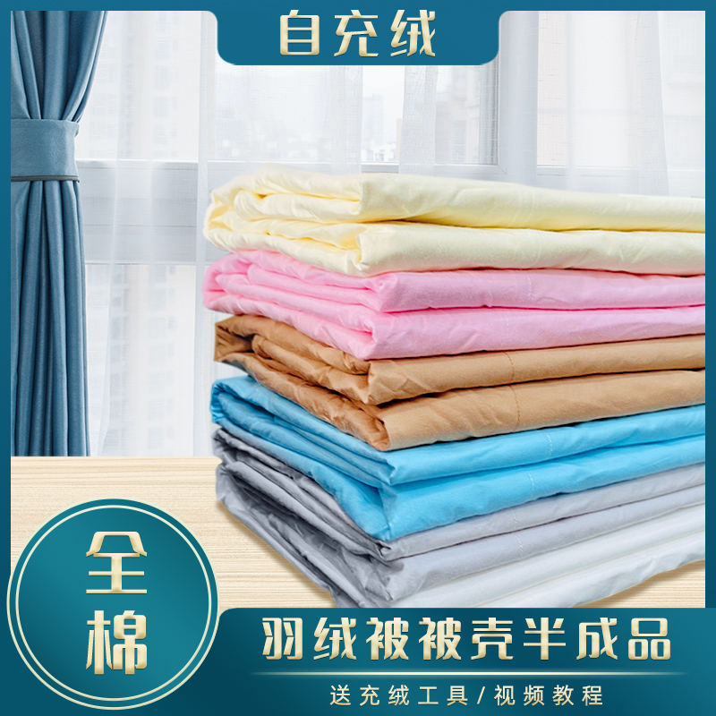 高支加密防钻绒羽绒被壳立体工艺