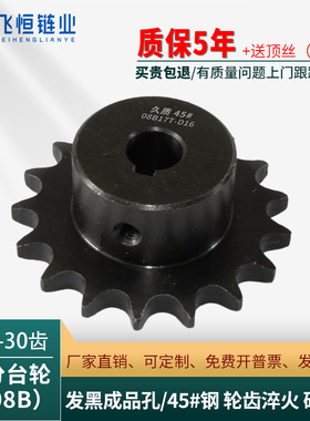 4分10齿到30齿45钢国标工业链轮成品孔加键槽顶丝2.3.4.5.6分1寸