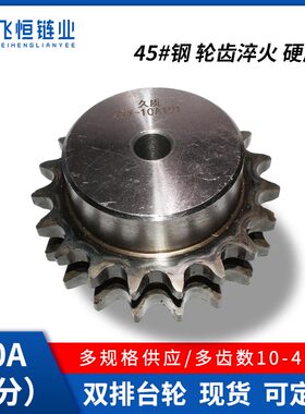5分10A45钢双排带台链轮5分10A-2-10121314151617181920212223-45