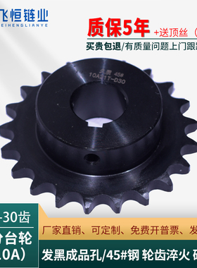 5分10A工业链轮减速机齿轮大全机械传动成品孔台轮发黑10到30齿