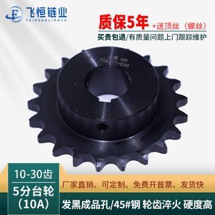 5分10A工业链轮减速机齿轮大全机械传动成品孔台轮发黑10到30齿