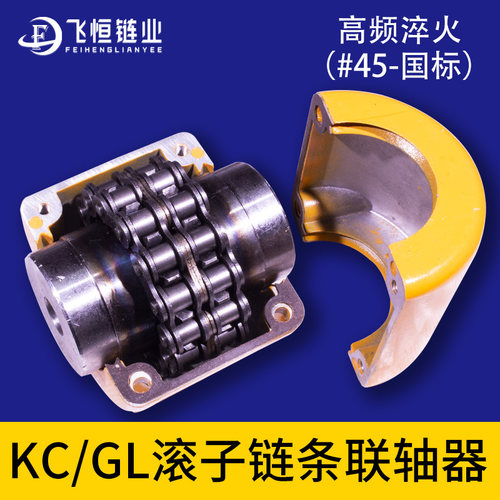 KC链条联轴器链轮滚子链条式