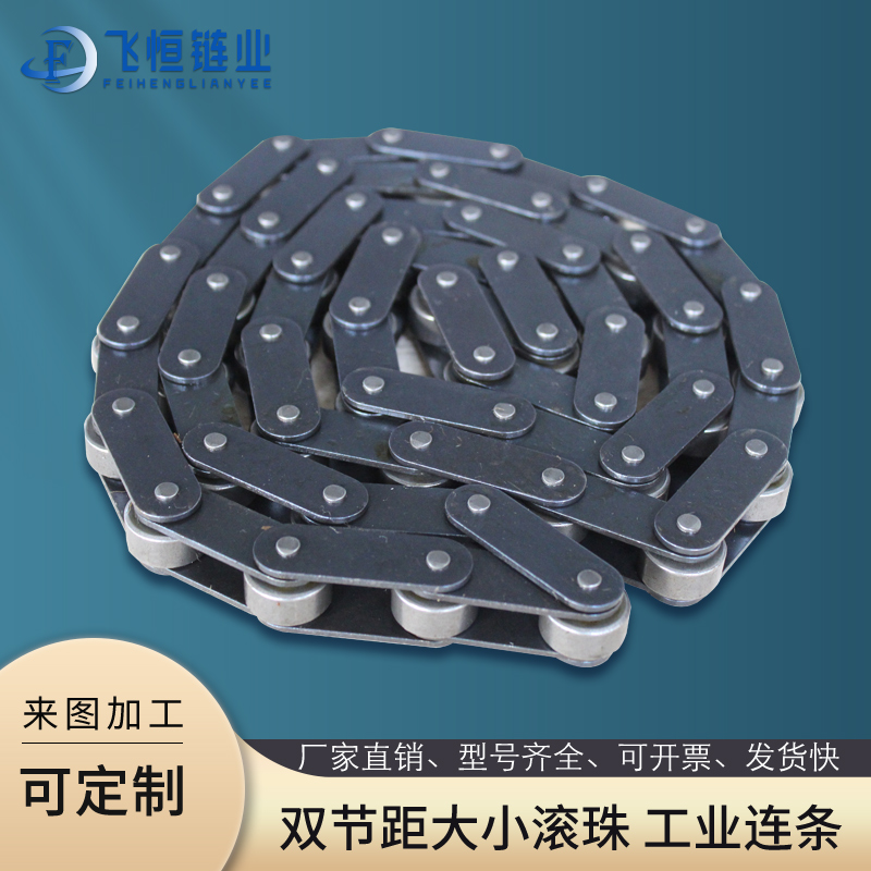 双节距大小滚珠链条支持定制