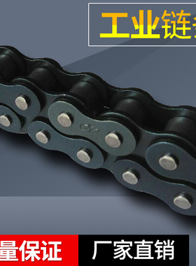 工业链条3分06B4分08B5分10A6分12A1寸16A1.2寸20A1.5寸单排双排
