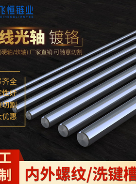 45#光轴镀铬棒直线轴承导向导轨滑道滑轨圆棒直径3MM-100MM软硬轴