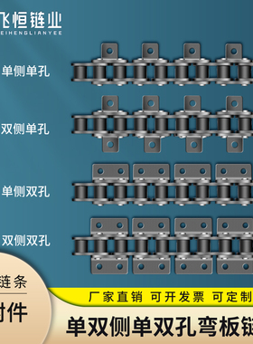 工业传动弯板带耳链条06B08B10A6分12A16A20A32A单孔单双侧弯板