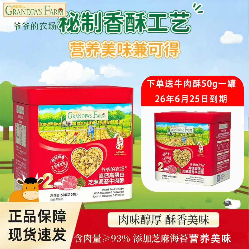 爷爷的农场婴儿强化铁猪肝粉拌饭料儿童零食鳕鱼松牛肉酥猪肉松