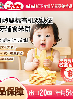 【旺旺旗下贝比玛玛】宝宝磨牙饼