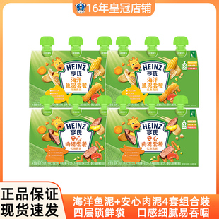 亨氏婴儿安心牛肉泥海洋鱼泥鳕鱼泥三文鱼泥宝宝辅套装72g*12袋装