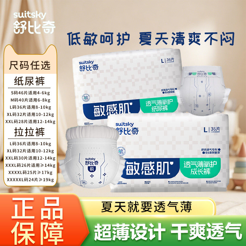 舒比奇透气薄纸尿裤拉拉裤婴幼儿超薄透气纸尿裤宝宝尿不湿