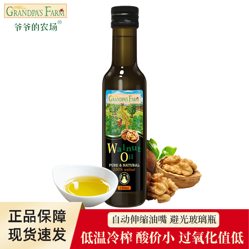 爷爷的农场核桃油食用油瓶装油凉拌油物理冷榨油婴儿辅食可添加油
