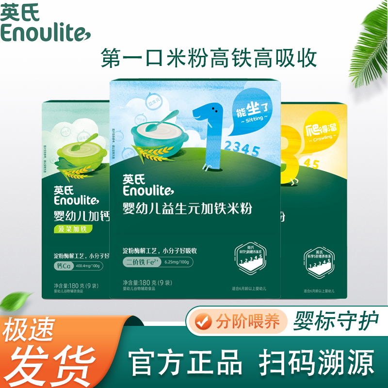 英氏米粉钙铁锌英氏米粉宝宝辅食米粉独立包装营养米糊6个月