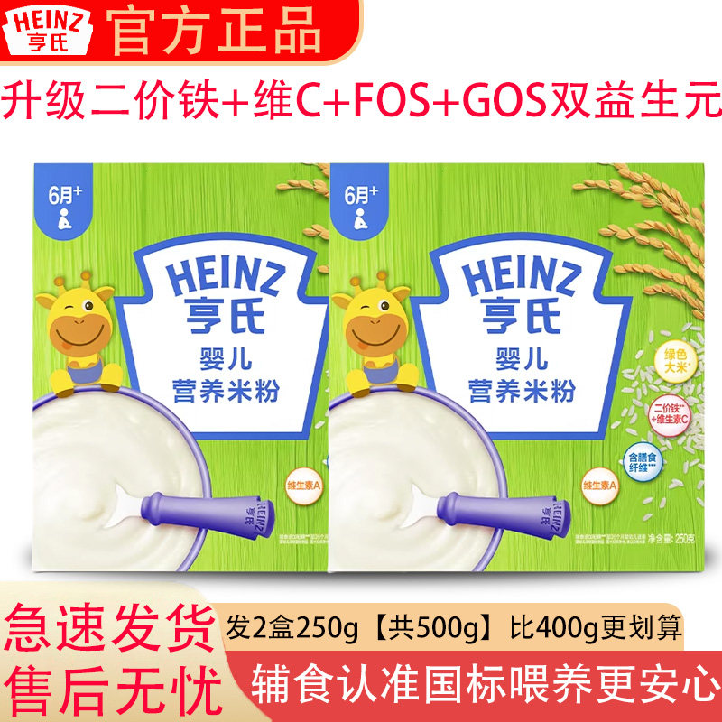 亨氏婴儿原味铁锌钙高铁营养盒装米粉250g/400g二价铁宝宝辅食