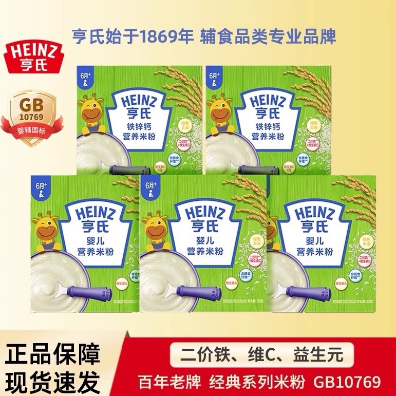 正品亨氏婴儿原味铁锌钙高铁营养盒装米粉250/400g二价铁宝宝辅食