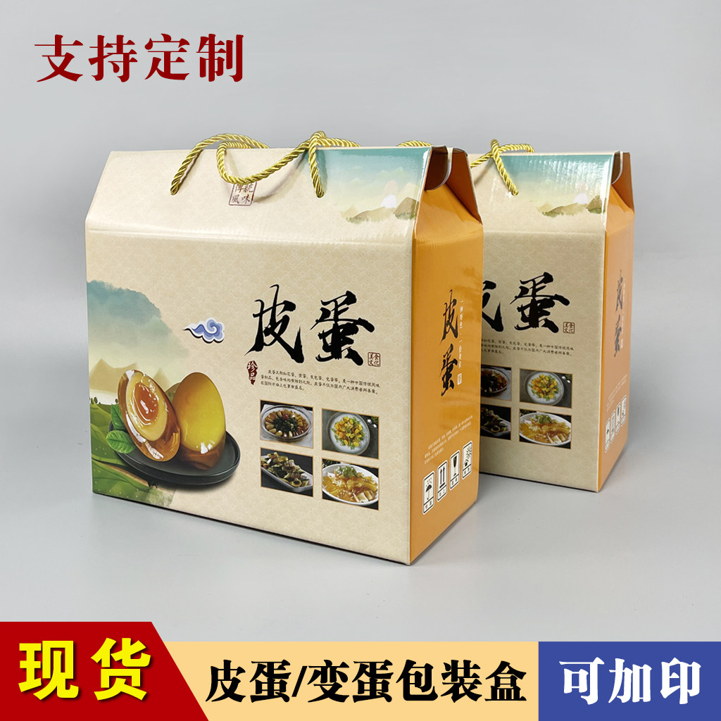 变蛋礼品盒 皮蛋包装盒 鸳鸯蛋包装礼盒品 咸鸭蛋包装盒 鸭蛋内托