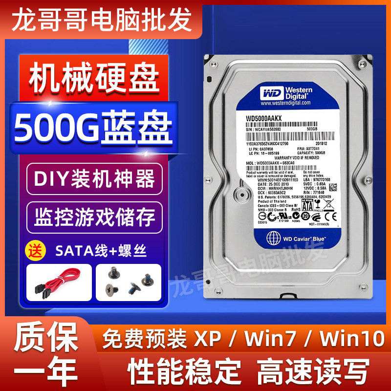 希捷机械硬盘拆机500G质保一年图片
