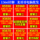 X5570 X5550 Intel CPU X5650 X5560 X5660六核十二线1366 英特尔