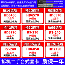 电脑独立显卡HD6570 R7240 6770 7770 1G2G游戏高清显卡 7750 台式