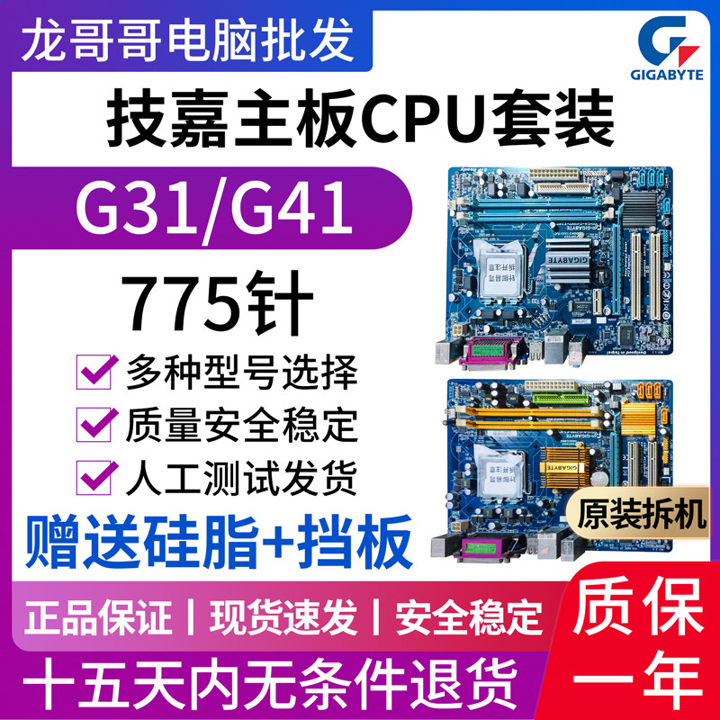 技嘉ga-g41mt-s2pt/d3pes2l g31 775 ddr2 ddr3四核主板