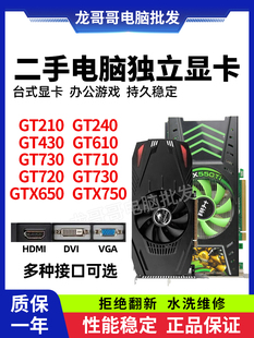 610 机独立显卡gt210 1g2g电脑独显 430 拆机台式 710 650 630 730