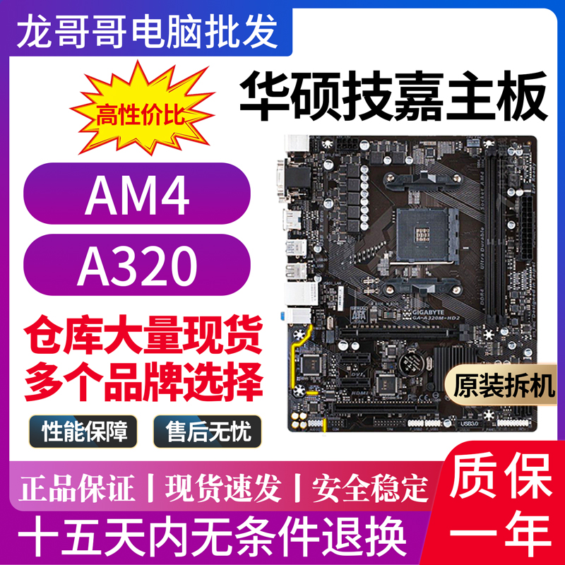 AM4主板A320M B350 B450M B550M R3 3200G R5 3600 3700X CPU套装-封面