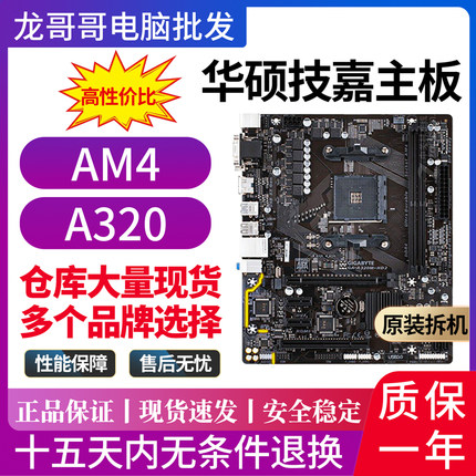 AM4主板A320M B350 B450M B550M R3 3200G R5 3600 3700X CPU套装