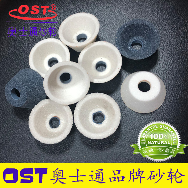 奥士通砂轮OST奥士泰碗型砂轮白刚玉棕刚玉50*25*13 36#60#70#80#
