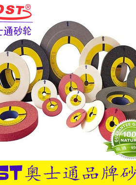 奥士通砂轮OST奥士泰陶瓷砂轮磨床白刚玉铬刚玉棕刚玉400*50*127