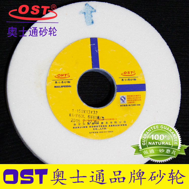 OST奥士通砂轮150*13*32-WA/F60L奥士泰白刚玉薄片精磨打磨砂轮片