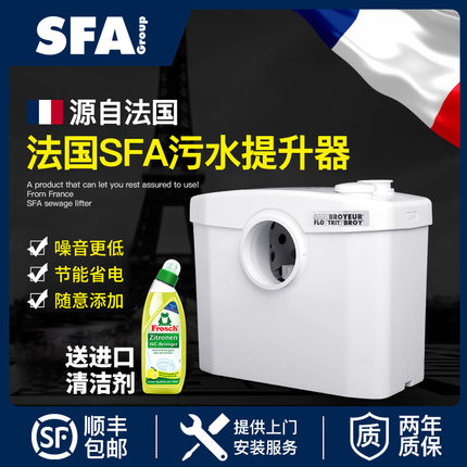 sfa进口污水提升泵地下室卫生间马桶污水提升器全自动厨房家用