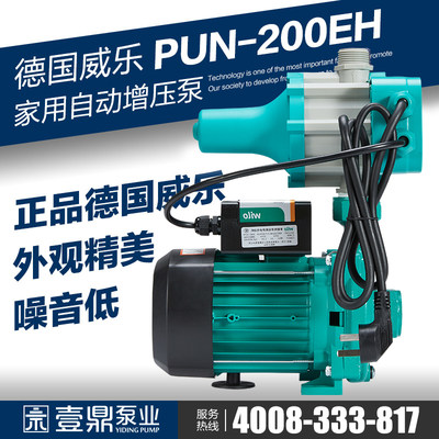 德国威乐PUN-601/200EH家用全自动增压泵热水循环泵自来水加压泵