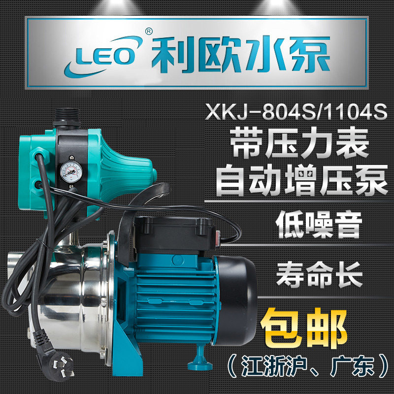 利欧xkj-804s家用不锈钢自动增压泵自来水抽水泵自吸泵管道喷射泵