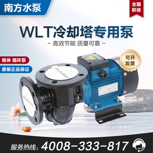 南方水泵WLT65 125 冷却塔专用泵喷淋泵循环水泵