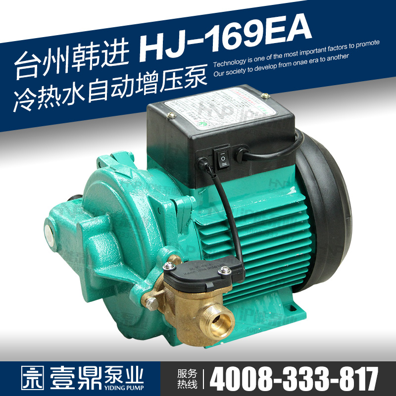 韩进水泵HJ-169EA小户型自来水管道增压泵 太阳能热水自动加压泵