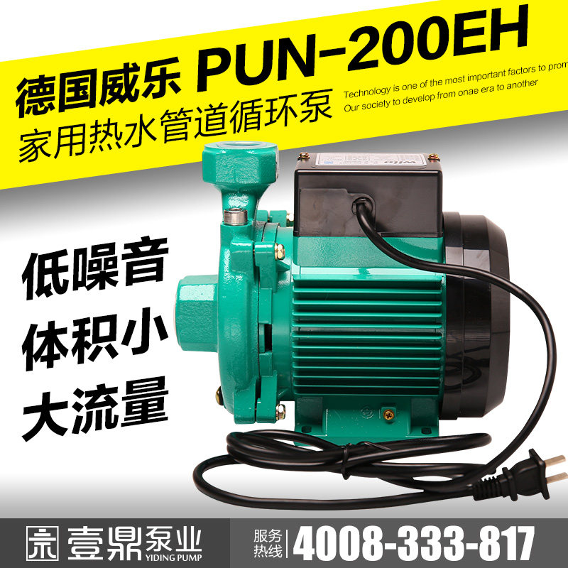 德国威乐PUN-200E/EH冷热水加压泵太阳能自动增压泵循环泵地热泵