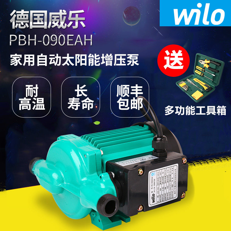 德国威乐PB-H091家用自动太阳能热水器增压泵水管增压泵循环水泵